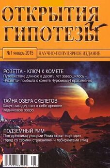  Журнал «Открытия и гипотезы» - Открытия и гипотезы, 2014 №12