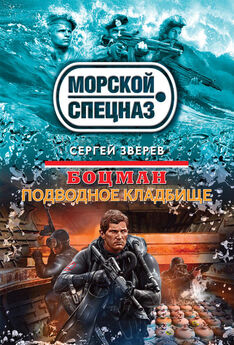 Сергей Зверев - Подводная одиссея