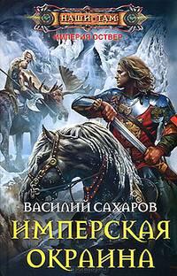 Центрполиграф Москва 2015 ISBN 9785227050441 Аннотация Граф Уркварт - фото 1