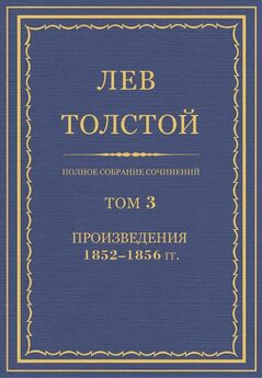 Лев Толстой - Полное собрание сочинений. Том 23. Произведения 1879–1884 гг. В чем моя вера?