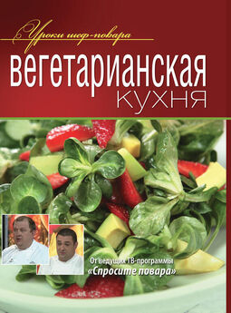 Любовь Невская - Экспресс-рецепты. Веганская и вегетарианская кулинария
