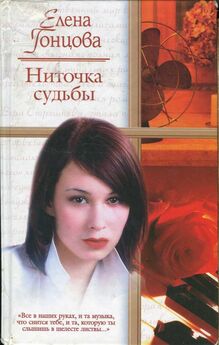 Лариса Винникова - В руках судьбы