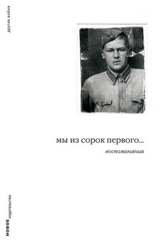 Михаил Слинкин - Война перед войной