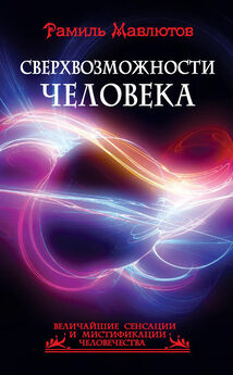 Борис Моносов - Большая книга магической силы. Развитие интуиции и ясновидения