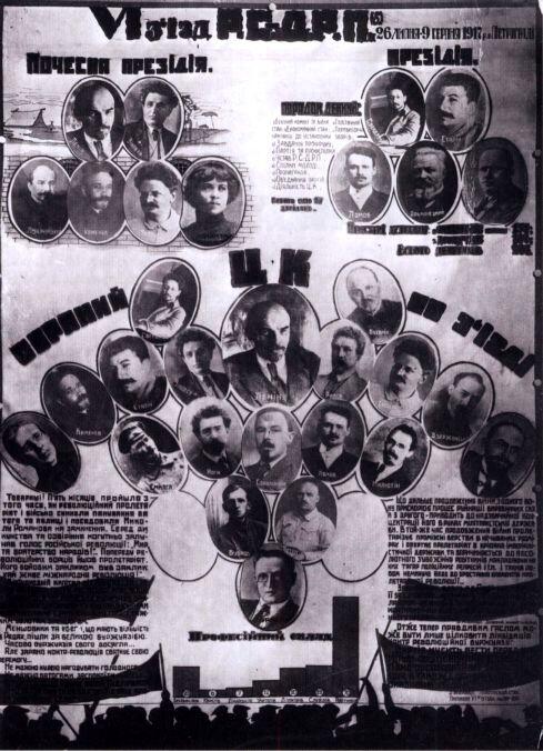 Фотомонтаж VI съезд РСДРПб 26 февраля 3 августа 1917 г на украинском - фото 5