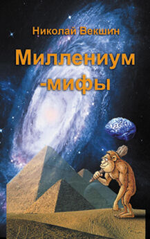 Николай Векшин - Три с половиной мушкетера (сборник)