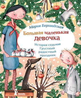 Мария Бершадская - Сто один способ заблудиться в лесу