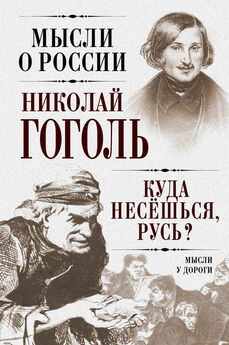 Николай Гоголь - Хронология жизни Н. В. Гоголя