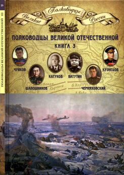 Н. Копылов - Полководцы 1812 года. Книга 1