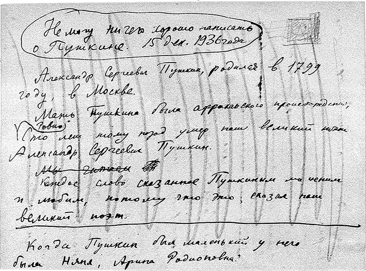 Очерк Даниила Хармса о Пушкине Первая страница чернового автографа 15 декабря - фото 2