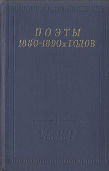 Семён Раич - Поэты 1820–1830-х годов. Том 2