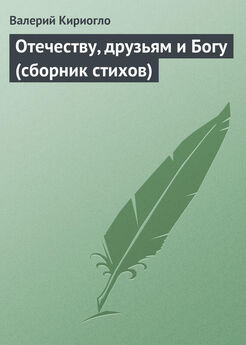 Валерий Артемов - Мысли вслух. Сборник стихов