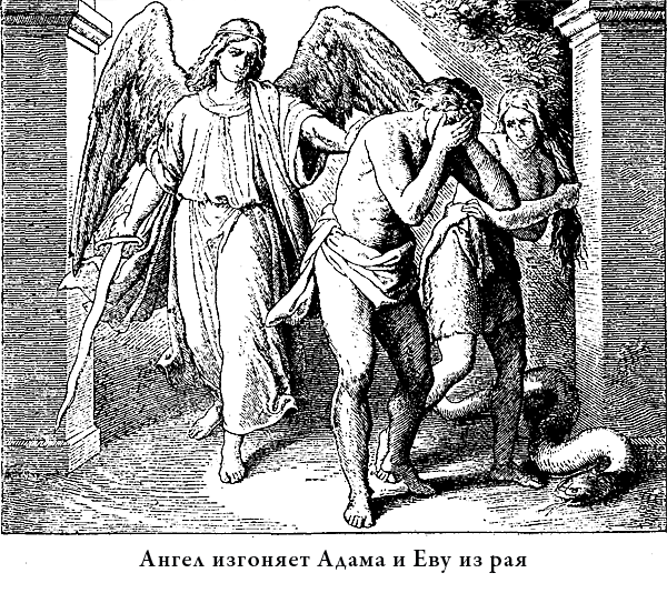 Когда Ева и Адам жили в раю злые ангелы завидовали их счастью и захотели - фото 6
