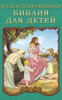 П. Воздвиженский - Евангелие для детей с иллюстрациями