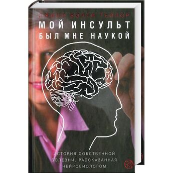 Л Цветкова - Мозг и интеллект: Нарушение и восстановление интеллектуальной деятельности