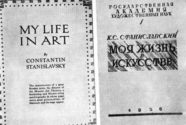 Первые издания книги К С Станиславского Моя жизнь в искусстве В 1924 году - фото 69