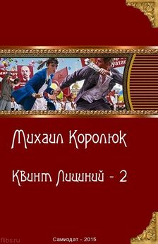 Михаил Королюк - Квинт Лициний 2