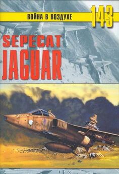Михаил Никольский - SEPECAT «Jaguar»