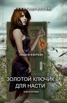 Наталия Орешкина - Дверь в сон
