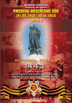 Владимир Побочный - Сталинградская битва (оборона) и битва за Кавказ. Часть 2