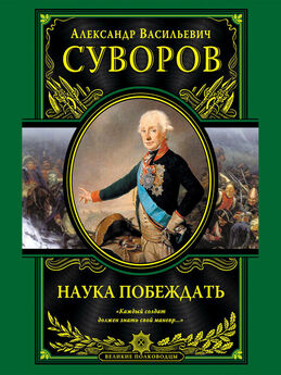 Евгений Анисимов - Генерал Багратион. Жизнь и война