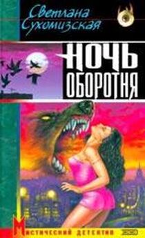 Светлана Зорина - Сказка о спящей красавице