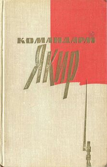 Кирилл Москаленко - На Юго-Западном направлении, Воспоминания командарма (Книга I)