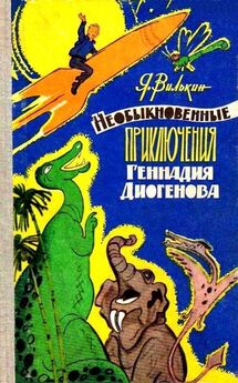 Игорь Куберский - Я был динозавром