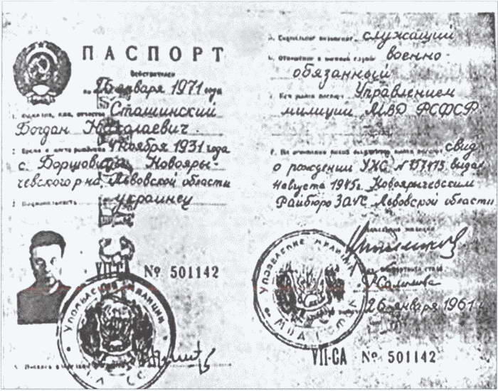Паспорт Богдана Сушинского Сообщение о смерти Бандеры - фото 24
