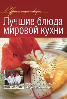 Ю. Дмитерко - Сладости. Лучшие рецепты мировой кухни