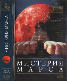 Антон Первушин - Марсианин: как выжить на Красной планете