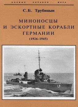 Сергей Трубицын - Сверхлегкие крейсера. 1930-1975 гг.