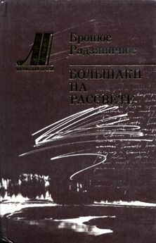 Евгений Пермяк - Очарование темноты