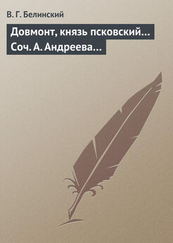 Виссарион Белинский - <Примечание к стихотворениям К. Эврипидина> <К. С. Аксакова>