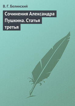 Виссарион Белинский - <Статьи о народной поэзии>