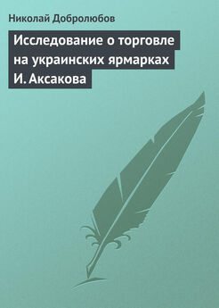 Николай Добролюбов - Сократово учение по Ксенофону, в виде разговоров, в четырёх книгах