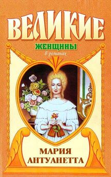 Детлеф Йена - Русские царицы (1547-1918)
