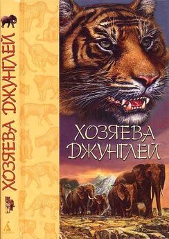 В. Пономарев - Боевые животные: Секретное оружие всех времен и народов