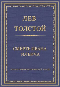 Лев Толстой - Том 12. Произведения 1885-1902 гг