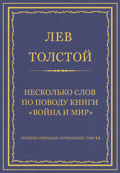 Лев Толстой - По поводу конгресса о мире