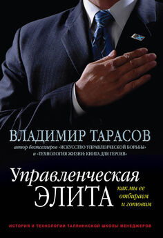 Владимир Тарасов - Внутрифирменные отношения в вопросах и ответах