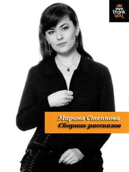 Марина Голубицкая - Рассказы