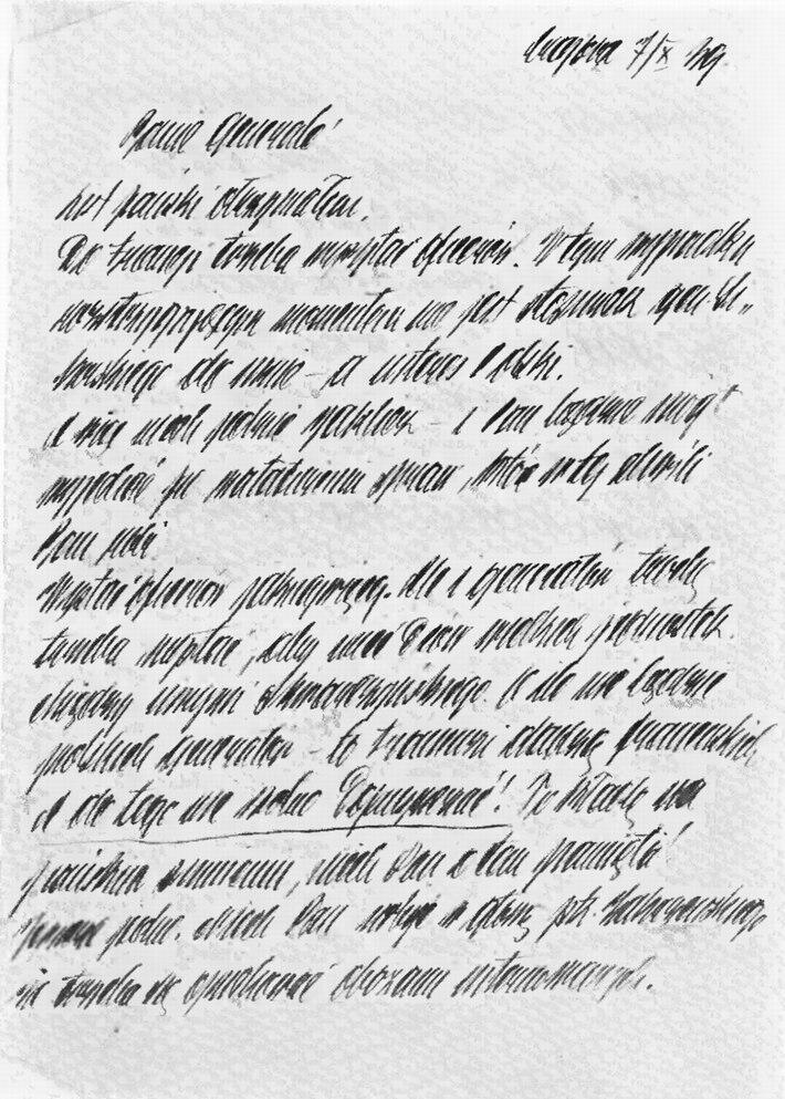 Письмо маршала Э РыдзаСмиглого от 7 октября 1939 г О необходимости - фото 24