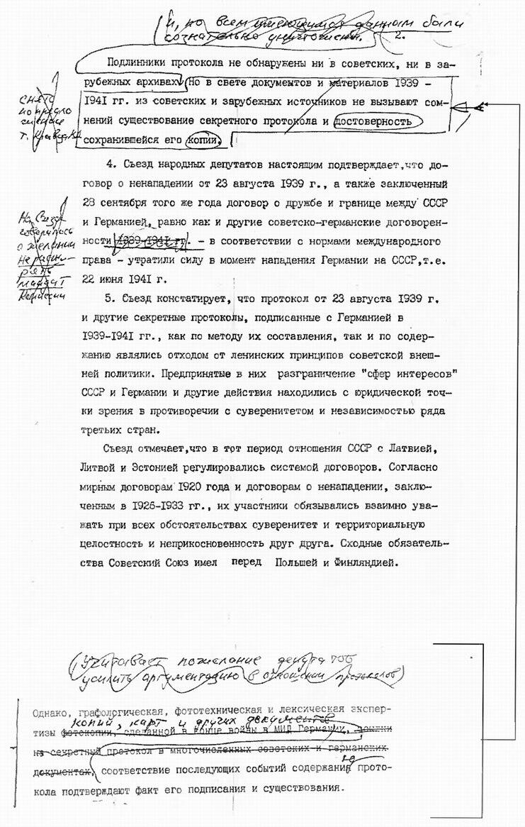 Рабочий экземпляр постановления Второго съезда народных депутатов СССР О - фото 47