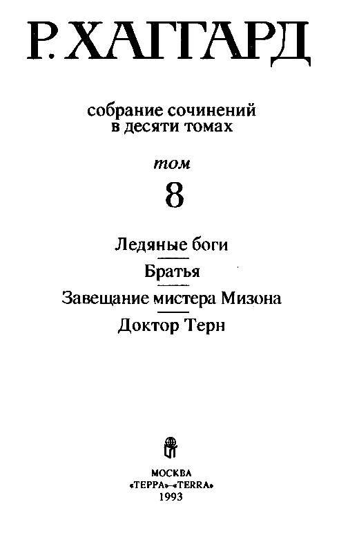 Собрание сочинений в 10 томах Том 8 - фото 2