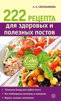 Пол Брэгг - Книга о здоровой пище. Рецепты и меню.