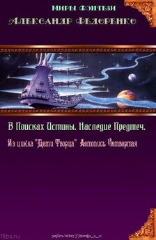 Александр Федоренко - Первая книга Априуса