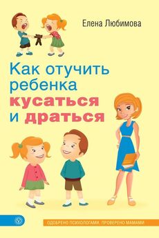Елена Корнеева - Почему они такие разные? Как понять и сформировать характер вашего ребенка