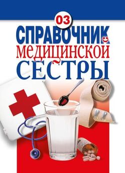 Айшат Джамбекова - Справочник по уходу за больными