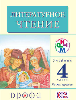 Клара Корепова - Литературное чтение. 2 класс. Учебник (в 2 частях). Часть 1